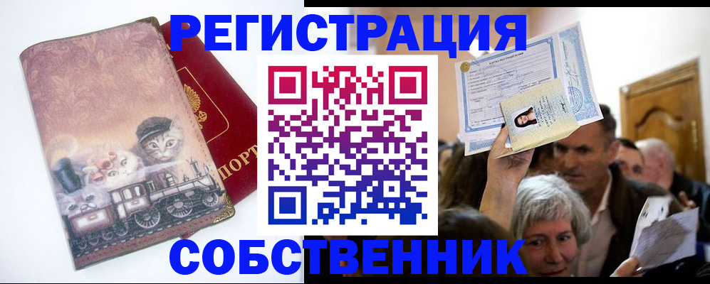 прописка законно в Городце